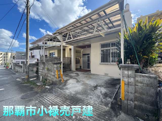 那覇市小禄 戸建て